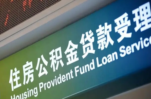 长兴解除劳动合同关系提取公积金的简单介绍